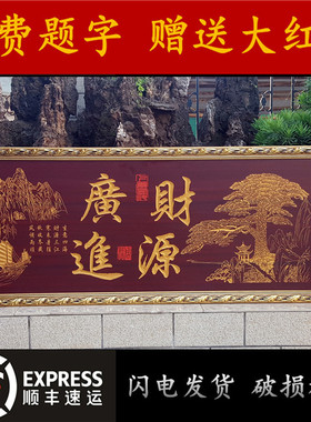 财源广进牌匾 公司乔迁实木框牌匾店铺开业礼品定制贺词饭店贺匾
