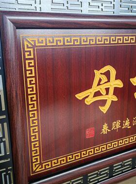 毕业赠送母校纪念留念挂匾送老师教师礼品牌匾贺匾挂画可添加贺词