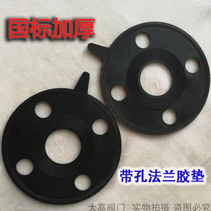 带螺丝孔法兰橡胶垫片圆形黑胶耐油密封圈优质加厚国标阀门法兰垫_虎窝淘