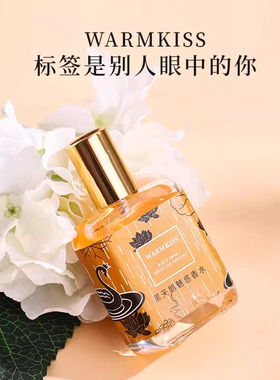 WARMKISS黑天鹅香水持久留香香氛