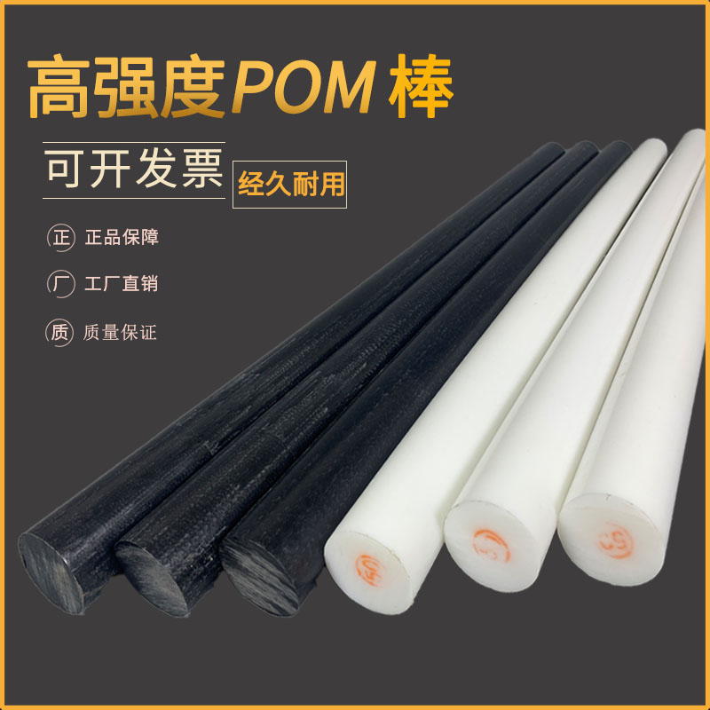 聚甲醛棒pom棒材 黑白色塑钢棒  工程塑料板材  10 15 20 25 30mm - 图0