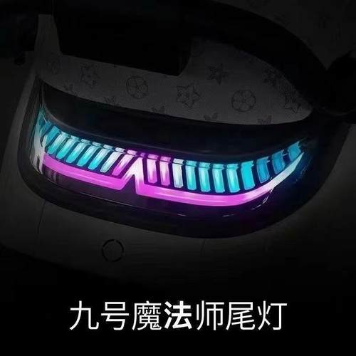 九号N70/N80/N90/N85/N100魔法师尾灯M95c/M85c改装车尾灯APP可调 - 图3