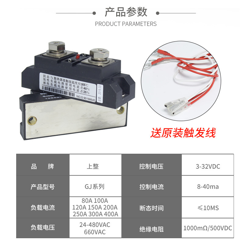 上海上整固态继电器单相GJ系列 100A200A300A 大功率直流控制交流