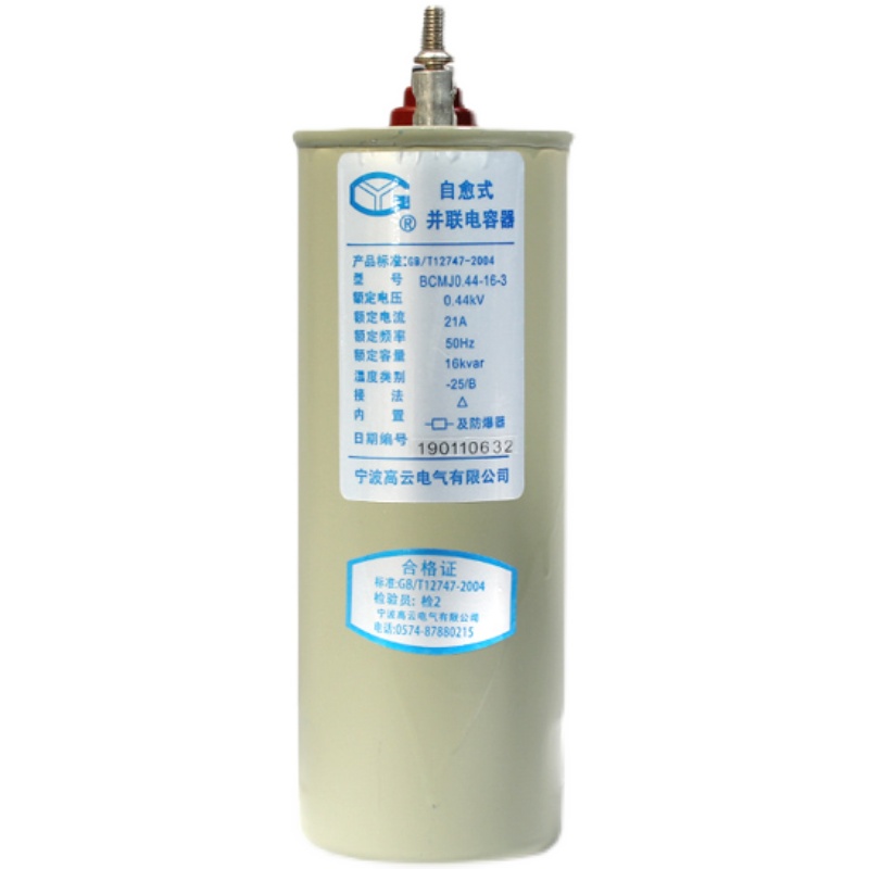 宁波高云电容器BCMJ0.44-16/20/25/30-3自愈式低压并联电力补偿器 - 图2