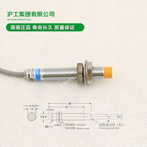 正品沪工 接近开关 LJ8A3-2-Z/BX NPN三线直流常开 螺径8MM 6-36v - 图2