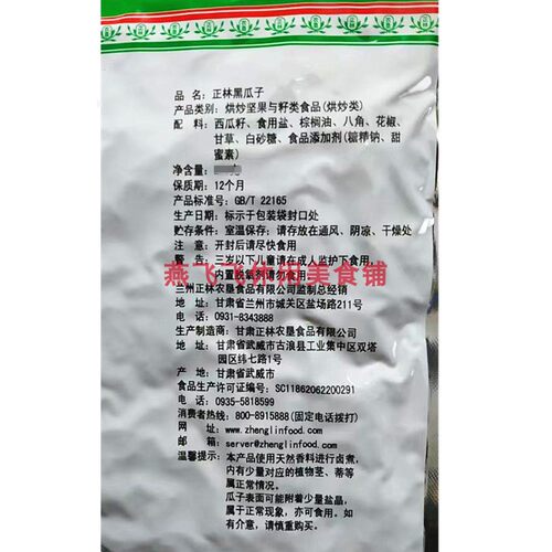 包邮500gX4袋正林3A黑西瓜子原味甘草味AAA级休闲零食拉链自封 - 图1