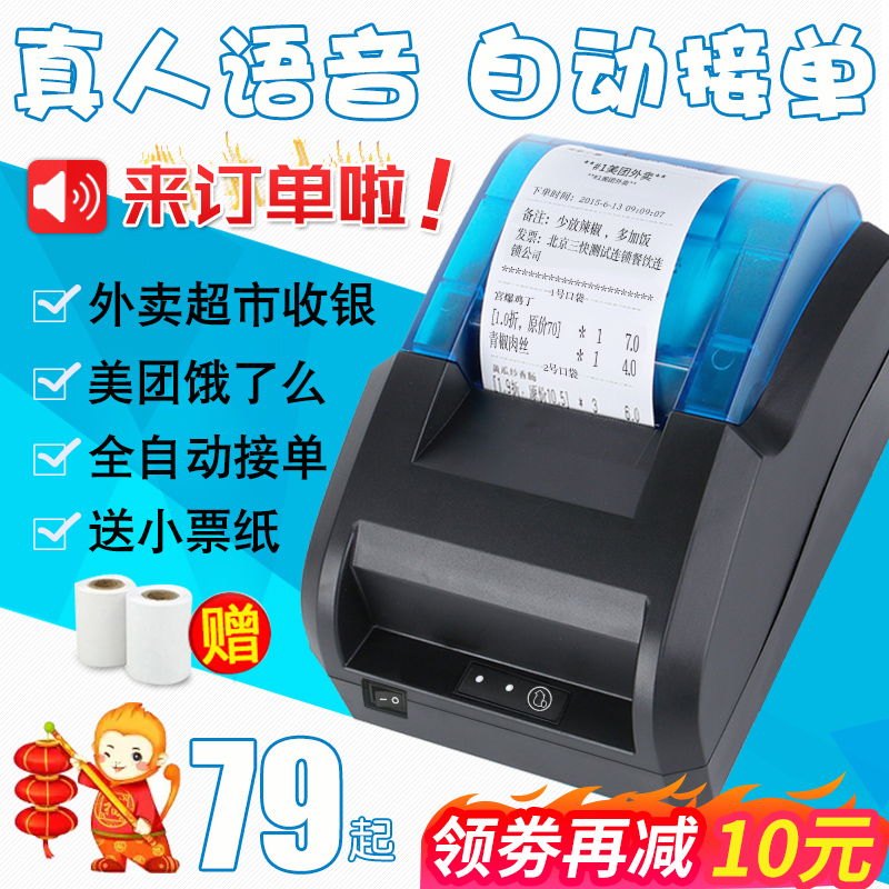 scanboss全自动接单真人语音打印机 总品办公热敏/热转印打印机