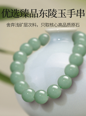 天然东陵玉手串女男小清新手链