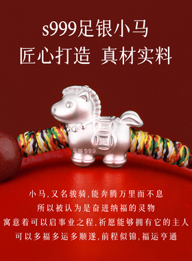 999足银马到成功红绳朱砂脚链女手绳2026马年本命年属马朱砂脚绳