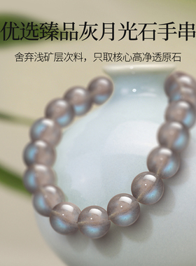 天然月光石手串女猫眼蓝灰月光石