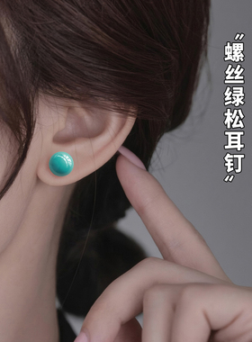999纯银绿松石耳钉螺丝拧扣养耳洞2026新爆款高级感耳环绿色耳饰
