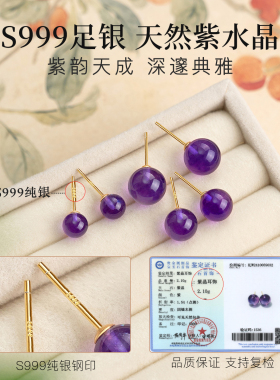 S999银天然紫水晶耳钉养耳洞耳环