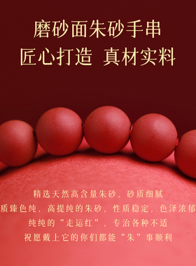 真朱砂手串磨砂哑光面色串珠手链