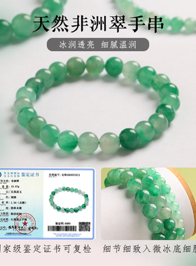 天然非洲翠手串女款手链男玉手镯