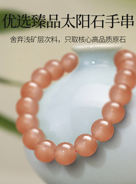 天然太阳石手串女黄色珠子圆珠散珠串珠橙月光石金沙日光石手链男