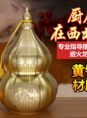 纯铜在黄铜铜西北角胡芦火龙火辟瓶子葫芦避摆件厨房瓶乾位火龙瓶