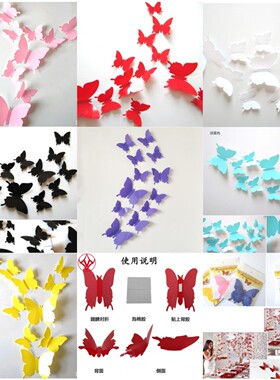 蝴蝶3d立体仿真红黑白色教室卧室儿童房婚庆婚礼学校墙贴遮丑装饰