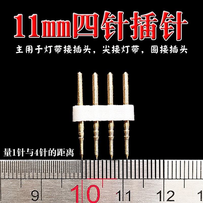 2835led/3014/5050/5730LED/220V灯带连接插针6MM8MM10MM中接插针 - 图2