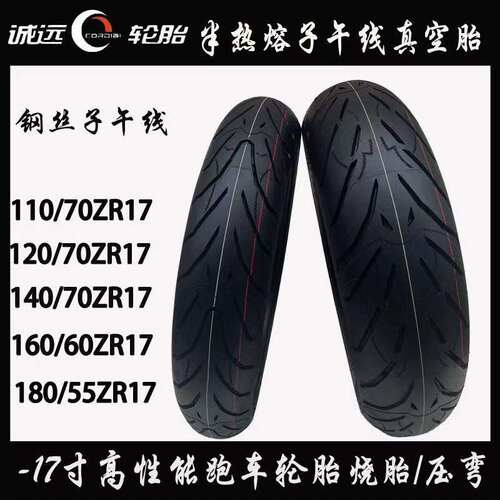 17寸半热熔跑车轮胎110/120/140/70ZR17150/160/180/55ZR17轮胎-图1