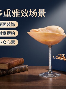 轻奢个性天然海螺贝壳高脚杯手工创意香槟红酒杯子伴手送礼品摆件