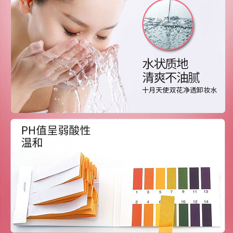 十月天使孕妇孕妇护肤品孕期卸妆水 心婷母婴孕产妇卸妆