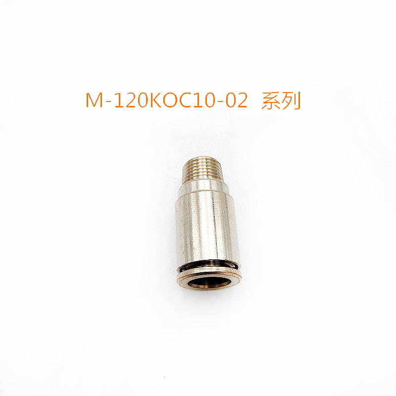 模具塑料配件冷却水用快速接头M-120KC/ KOC/KL/ KH快插金属水咀