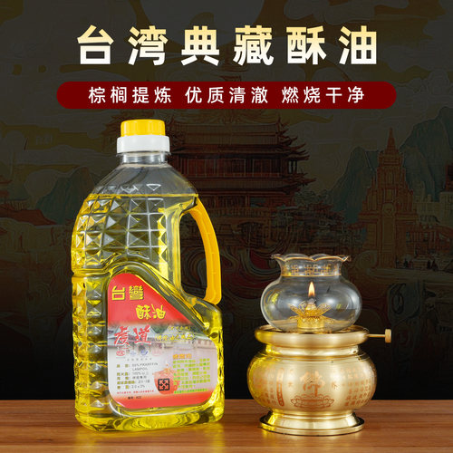 台湾福田2L酥油液体环保无烟植物油家用供佛酥油灯敬佛灯灯油蜡烛 - 图0