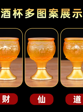 仙家招财供酒杯茶杯道家供奉摆件