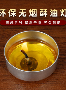 4小时供佛酥油灯家用无烟小蜡烛