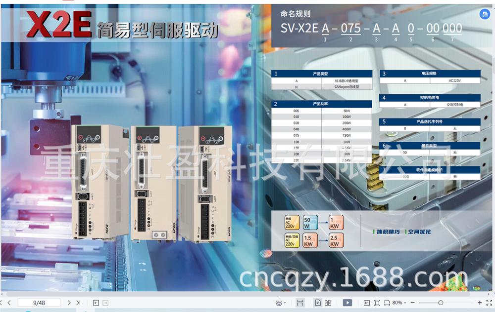 成都禾川伺服电机SV-X2MA020A-N2CN驱动器SV-X3EA040A-A2 - 图3