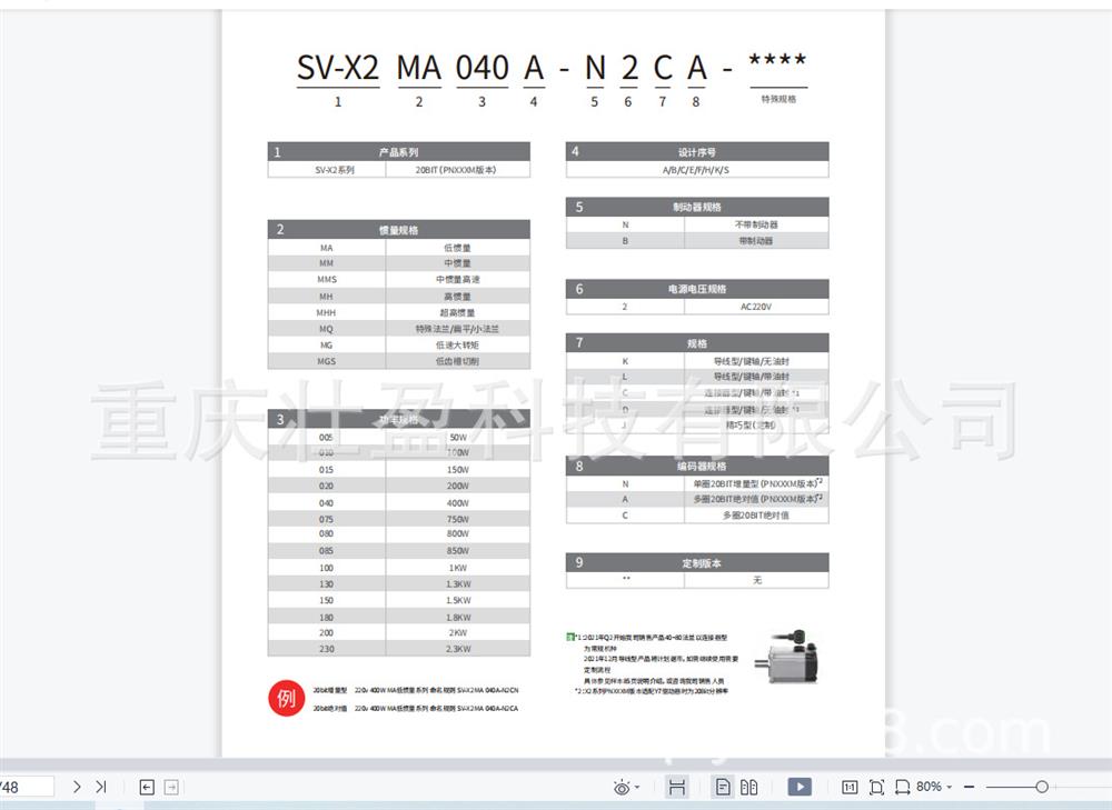 成都禾川伺服电机SV-X2MA020A-N2CN驱动器SV-X3EA040A-A2 - 图1