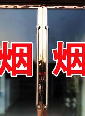 超市便利店玻璃门贴纸