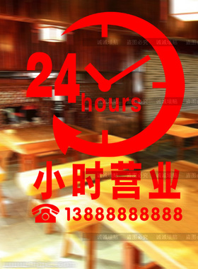 24小时营业药房玻璃门网吧标识牌