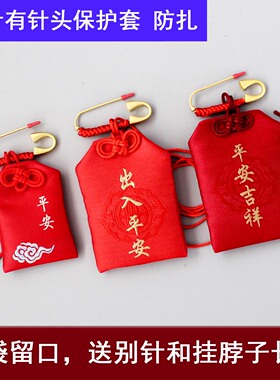 孕妇婴儿护身符别针空福袋小剪刀