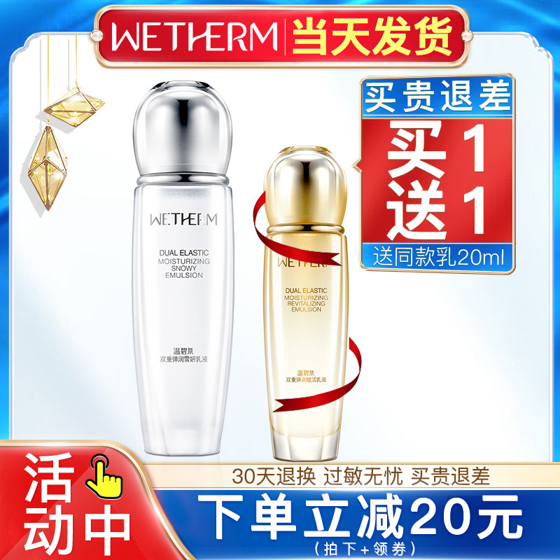 温碧泉专柜正品双重弹润雪妍乳液 温碧泉尚时美乳液/面霜