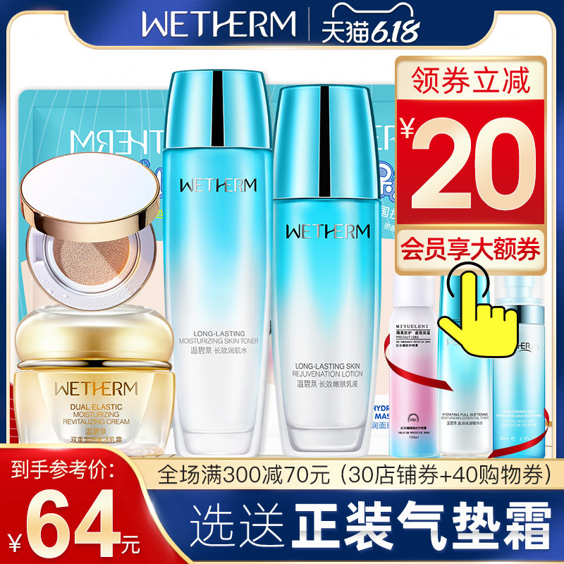 温碧泉旗舰店套装正品全套补水乳女 温碧泉尚时美面部护理套装
