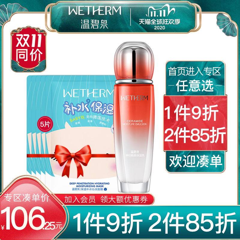 温碧泉神经酰胺修护角质层高保湿乳 温碧泉尚时美乳液/面霜