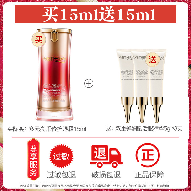 温碧泉女补水去紧致淡黑眼圈眼霜 温碧泉尚时美眼霜