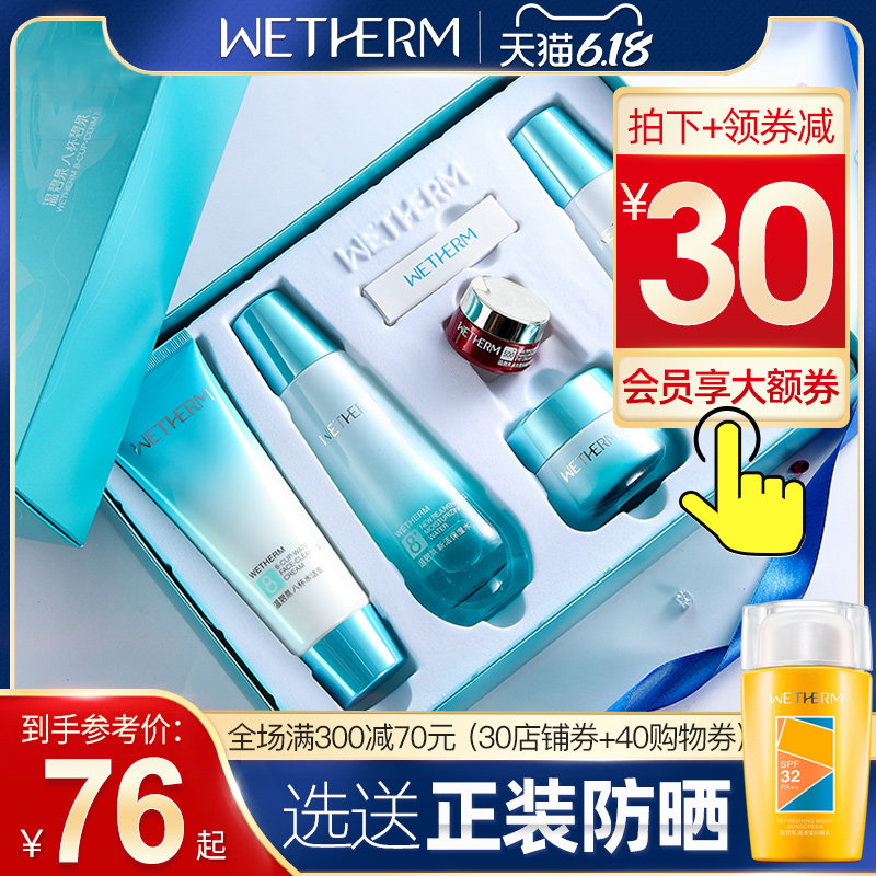  温碧泉尚时美面部护理套装