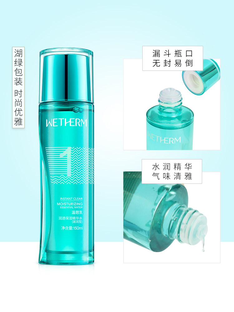 温碧泉旗舰店女补水爽肤水 温碧泉尚时美化妆水/爽肤水