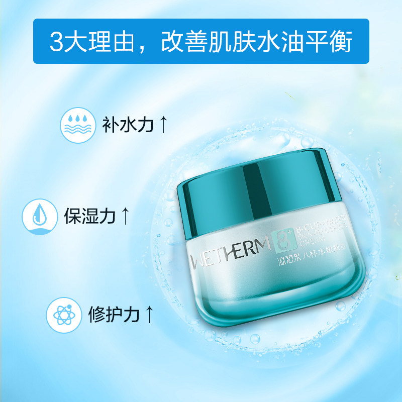 温碧泉八杯水嫩肤霜保湿素颜霜晚霜 温碧泉尚时美乳液/面霜