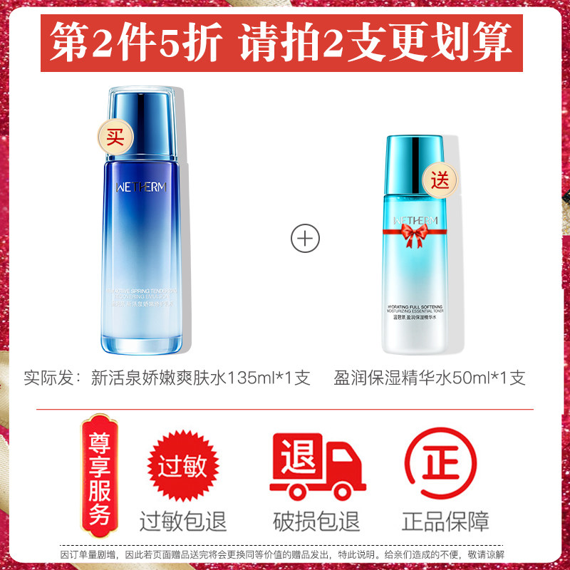 温碧泉新活泉女士补水保湿水爽肤水 温碧泉尚时美化妆水/爽肤水