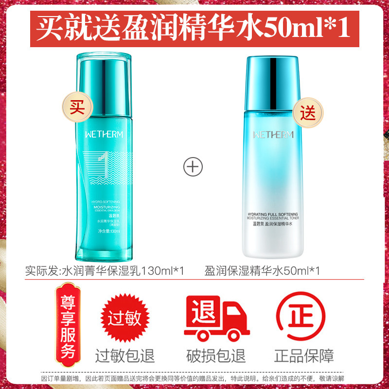 温碧泉水润菁华补水滋润女修护乳液 温碧泉尚时美乳液/面霜