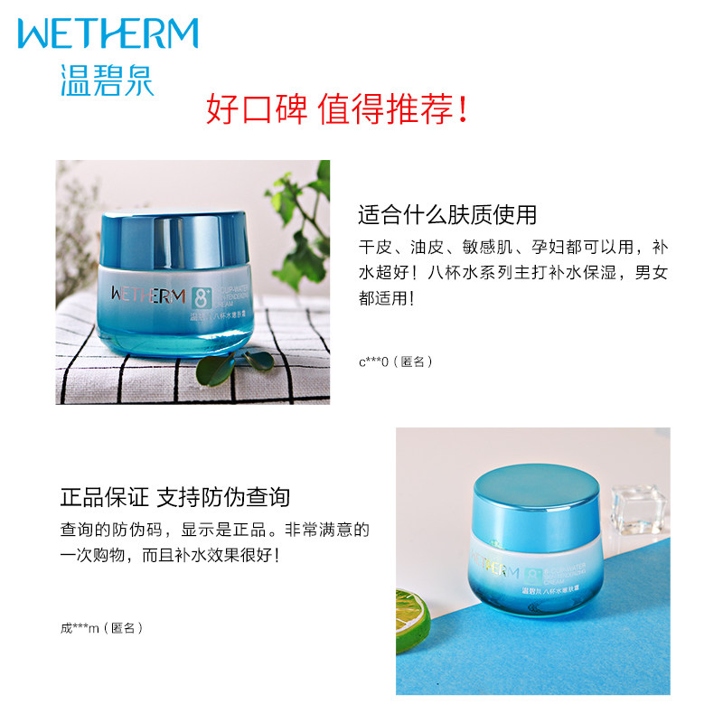 温碧泉八杯水嫩肤霜保湿素颜霜晚霜 温碧泉尚时美乳液/面霜