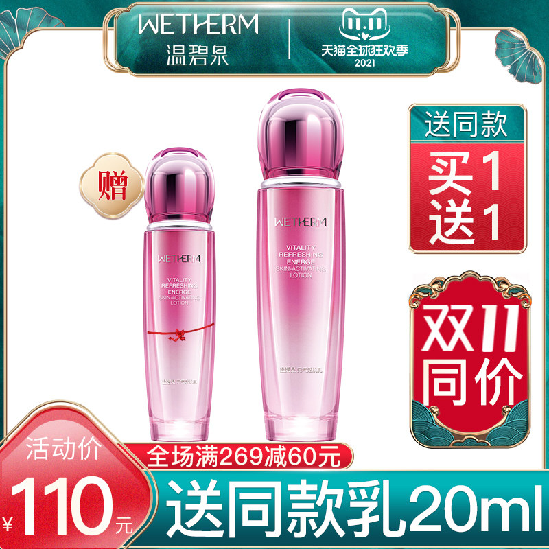 温碧泉元气活肌乳补水滋润润护乳液 温碧泉尚时美乳液/面霜