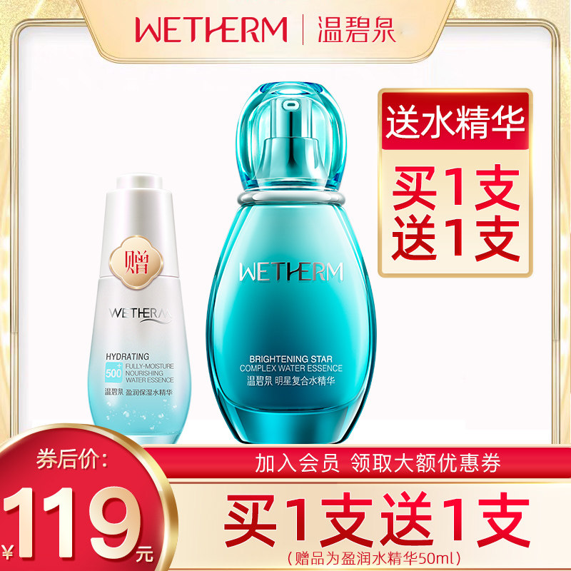 温碧泉嘟嘟瓶面部祛去精华肌底液 温碧泉尚时美液态精华