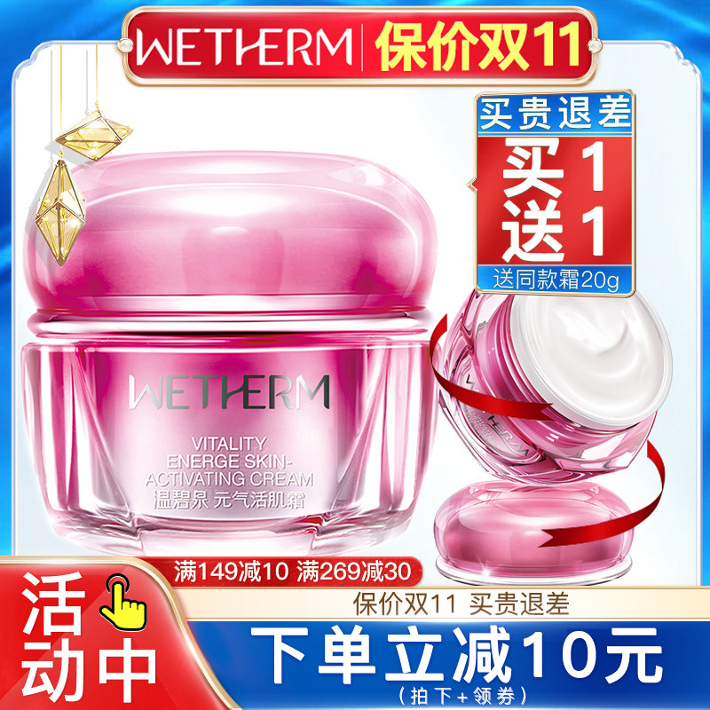 温碧泉元气活肌霜补水紧致滋润乳液 温碧泉尚时美乳液/面霜