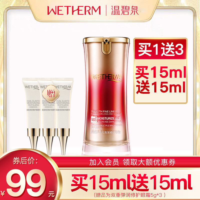 温碧泉女补水去紧致淡黑眼圈眼霜 温碧泉尚时美眼霜