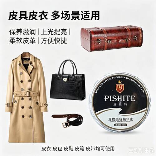 皮仕特通用滋养油皮具无色保养油热卖皮衣皮鞋皮带专用养护神器 - 图0