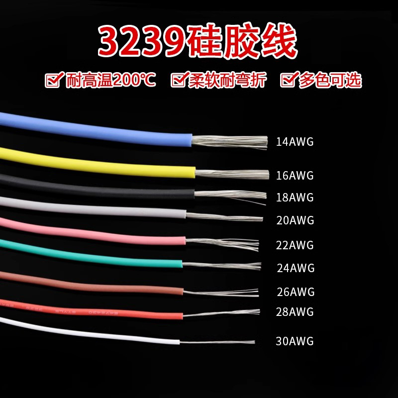 3239硅胶线 14AWG 柔软耐高温 200度高温导线 3KV高压电线 1米 - 图2